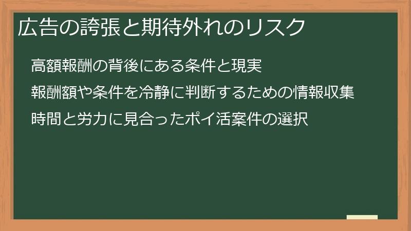 広告の誇張と期待外れのリスク