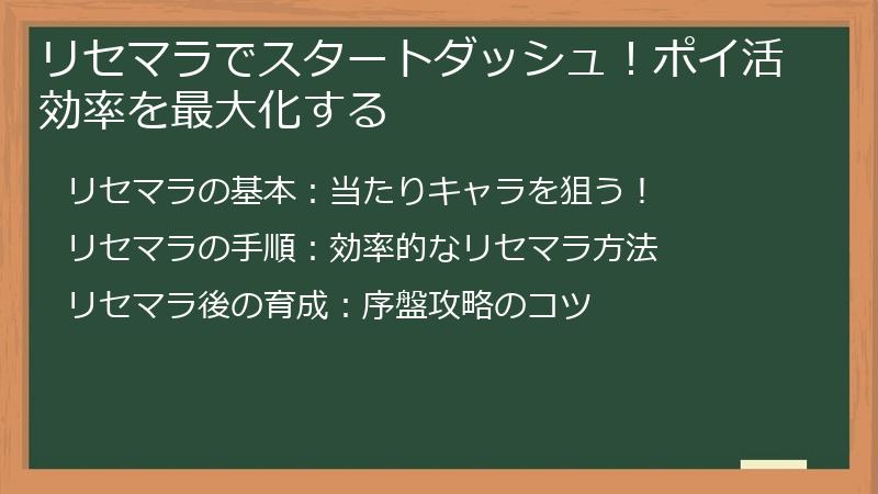 リセマラでスタートダッシュ！ポイ活効率を最大化する
