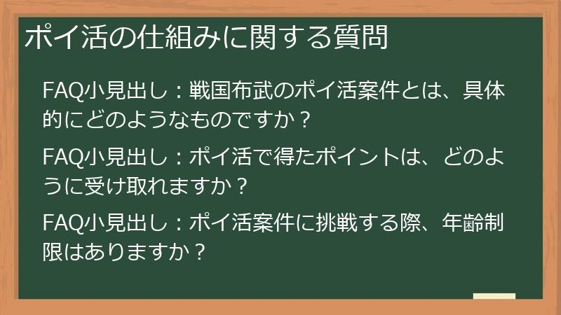 ポイ活の仕組みに関する質問