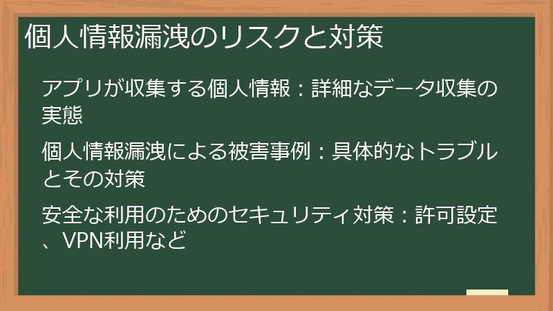 個人情報漏洩のリスクと対策
