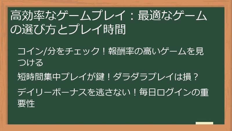 高効率なゲームプレイ：最適なゲームの選び方とプレイ時間