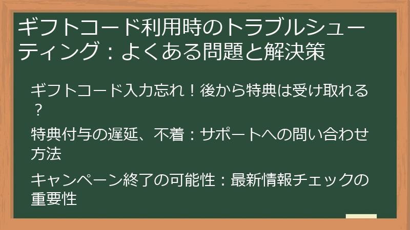 ギフトコード利用時のトラブルシューティング：よくある問題と解決策