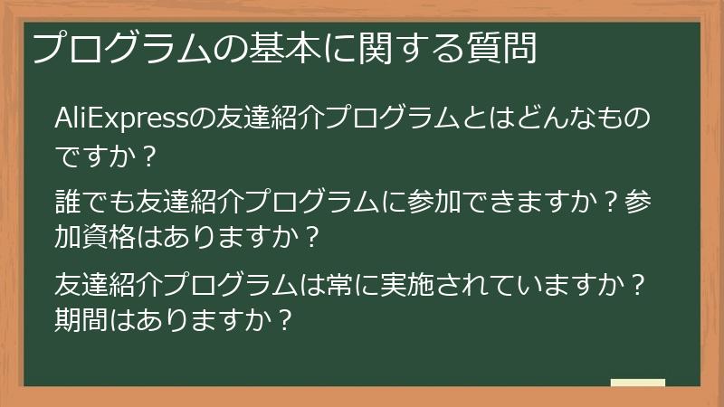 プログラムの基本に関する質問