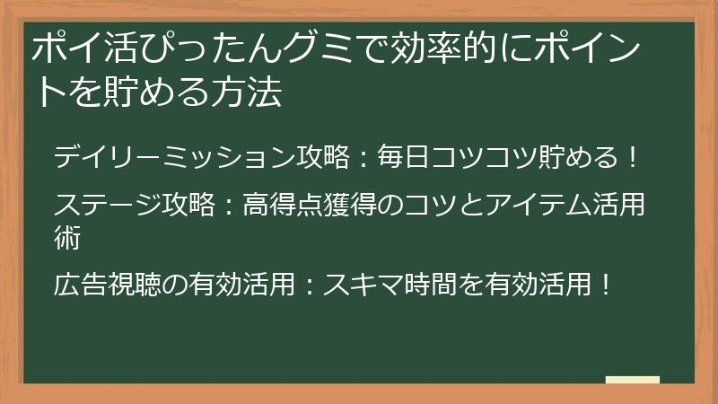ポイ活ぴったんグミで効率的にポイントを貯める方法