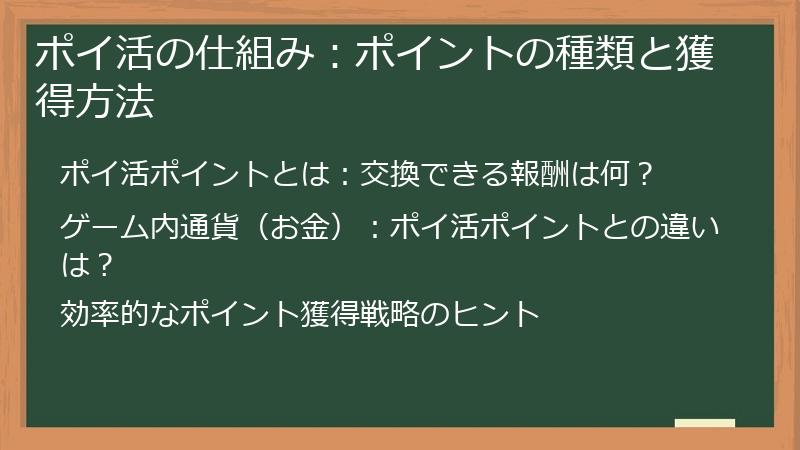 ポイ活の仕組み：ポイントの種類と獲得方法