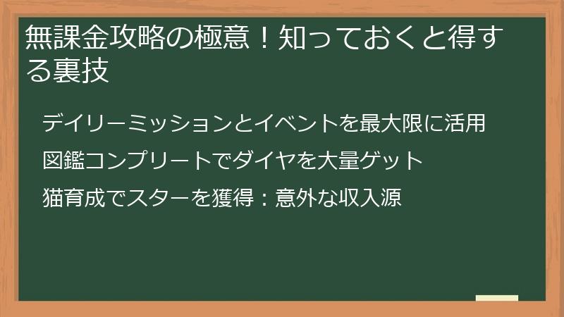 無課金攻略の極意!知っておくと得する裏技