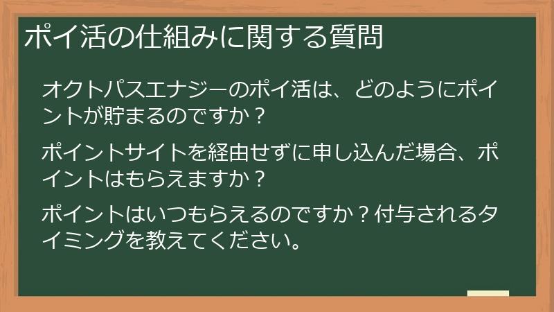 ポイ活の仕組みに関する質問