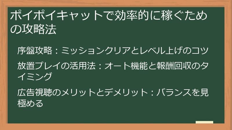 ポイポイキャットで効率的に稼ぐための攻略法
