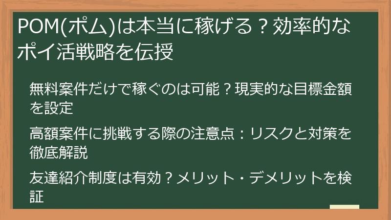 POM(ポム)は本当に稼げる？効率的なポイ活戦略を伝授