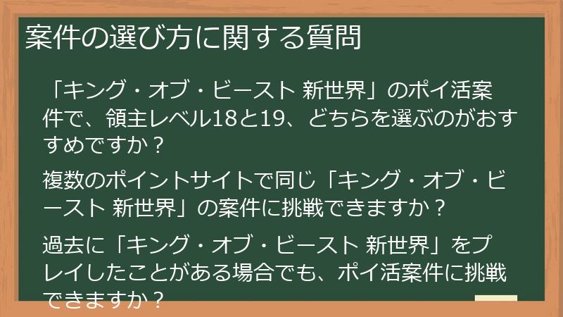 案件の選び方に関する質問