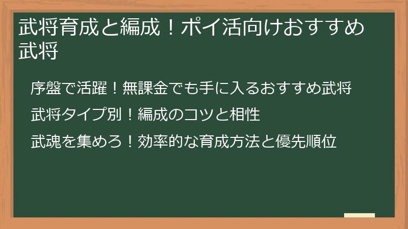 武将育成と編成！ポイ活向けおすすめ武将