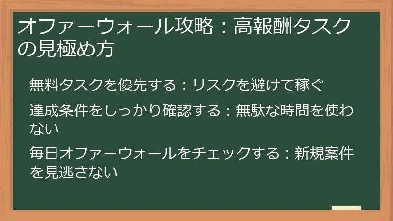 オファーウォール攻略：高報酬タスクの見極め方