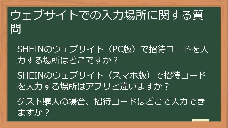 ウェブサイトでの入力場所に関する質問