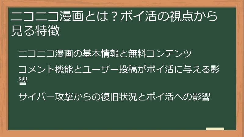 ニコニコ漫画とは？ポイ活の視点から見る特徴