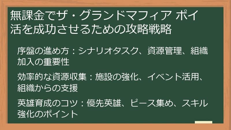 無課金でザ・グランドマフィア ポイ活を成功させるための攻略戦略