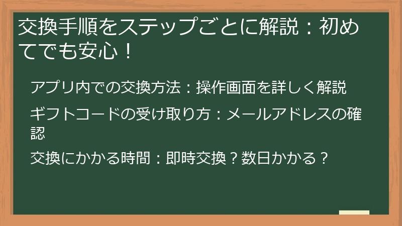 交換手順をステップごとに解説：初めてでも安心！