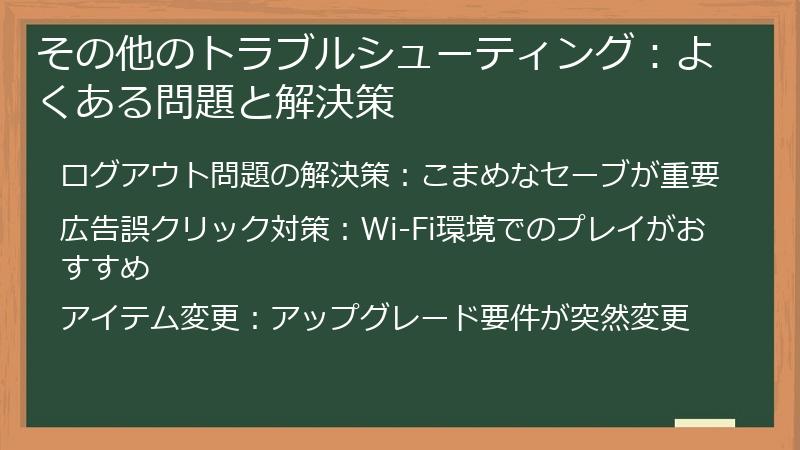 その他のトラブルシューティング:よくある問題と解決策