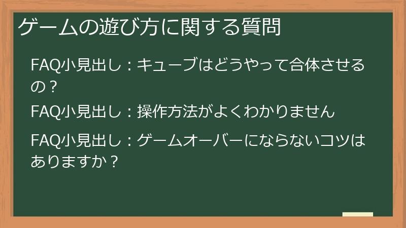 ゲームの遊び方に関する質問