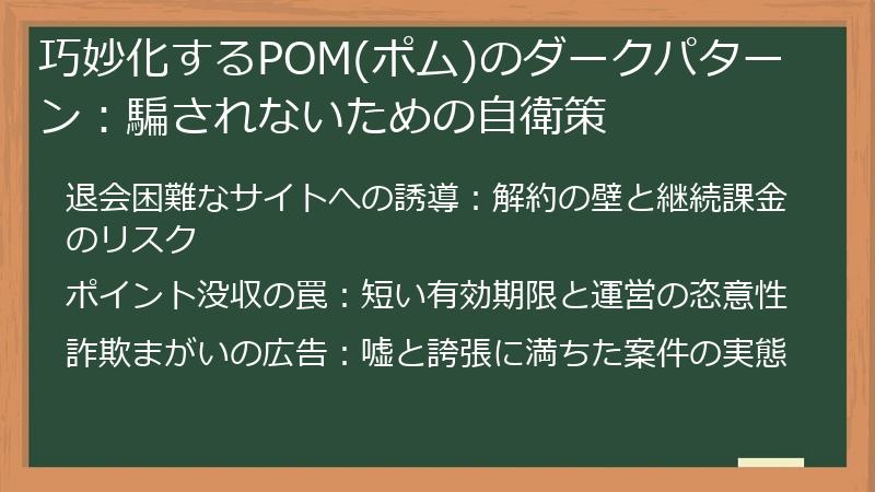 巧妙化するPOM(ポム)のダークパターン：騙されないための自衛策