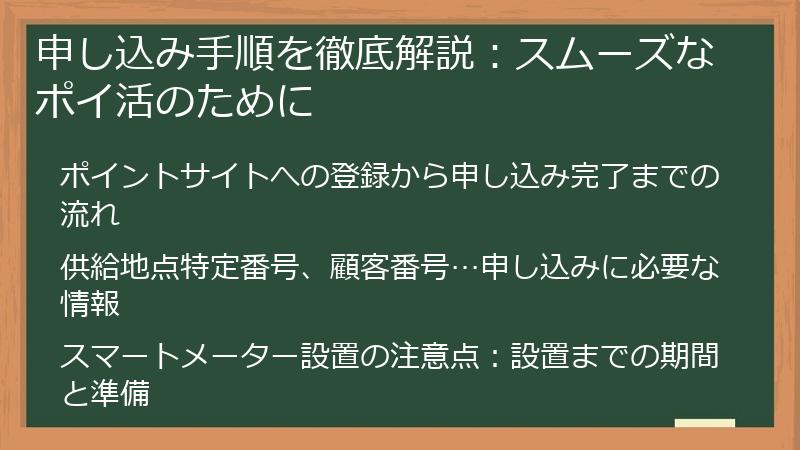 申し込み手順を徹底解説：スムーズなポイ活のために