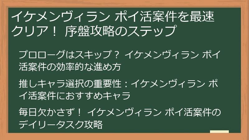 イケメンヴィラン ポイ活案件を最速クリア！ 序盤攻略のステップ