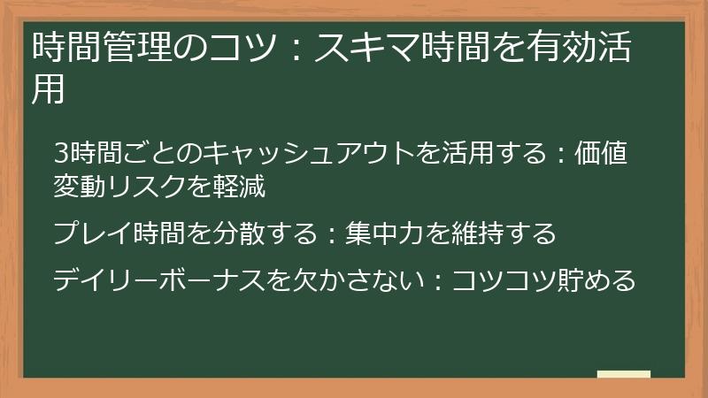 時間管理のコツ：スキマ時間を有効活用