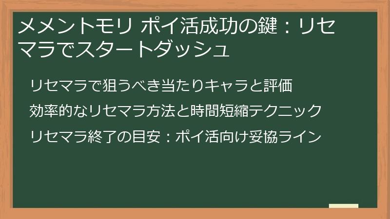 メメントモリ ポイ活成功の鍵：リセマラでスタートダッシュ