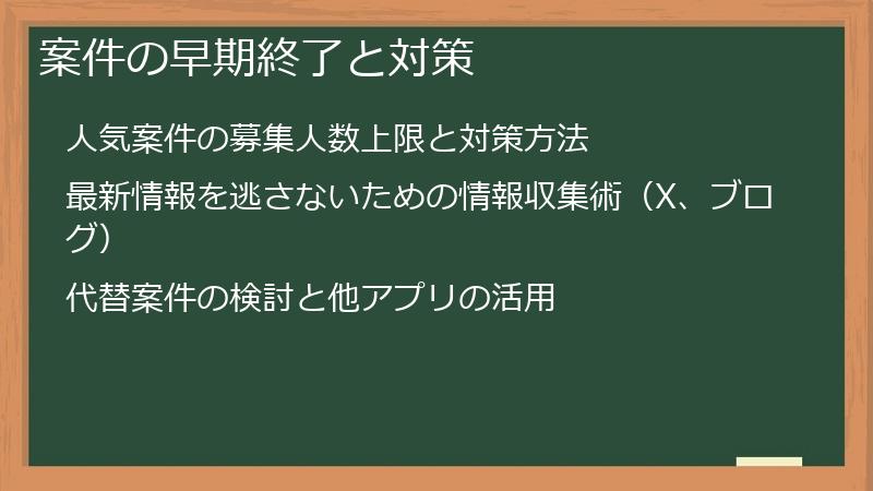 案件の早期終了と対策