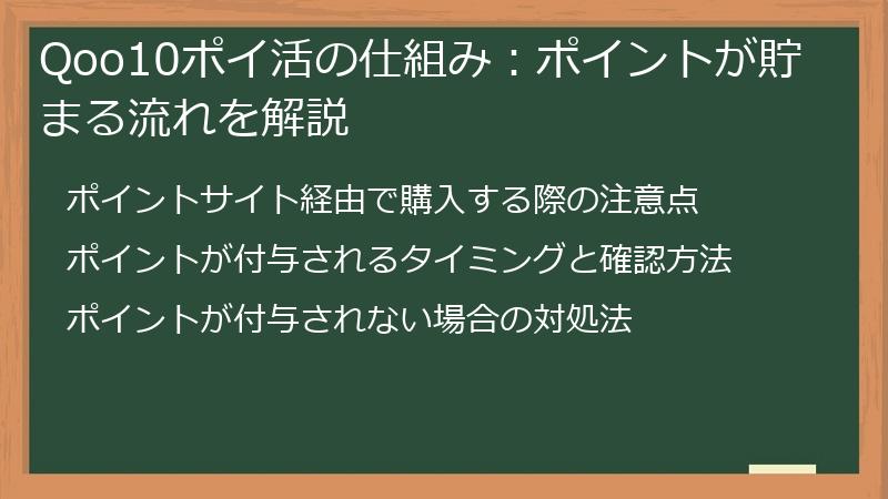Qoo10ポイ活の仕組み：ポイントが貯まる流れを解説