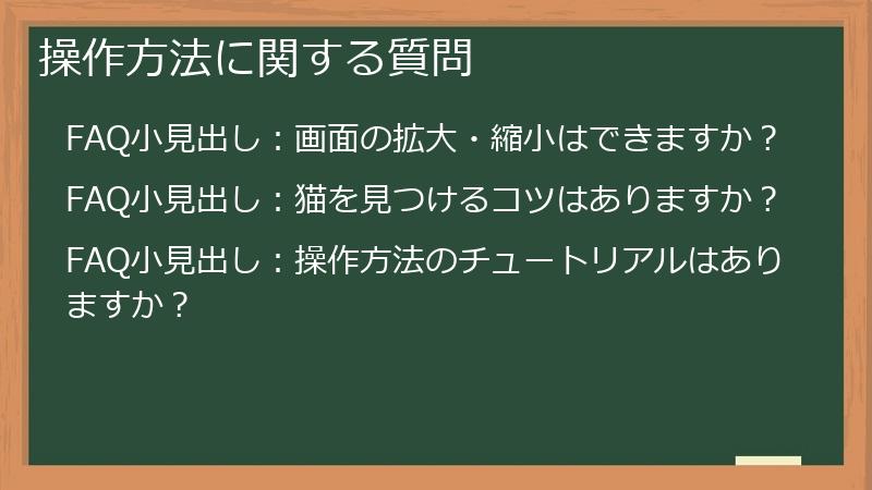 操作方法に関する質問