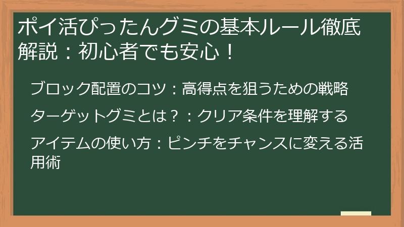 ポイ活ぴったんグミの基本ルール徹底解説：初心者でも安心！