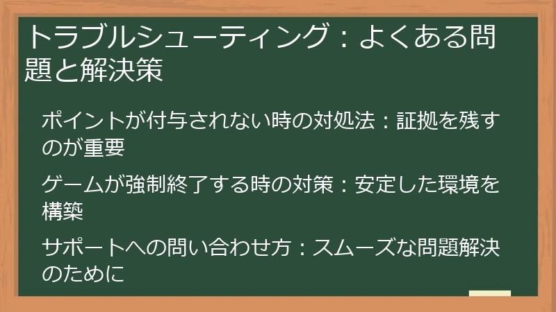トラブルシューティング：よくある問題と解決策