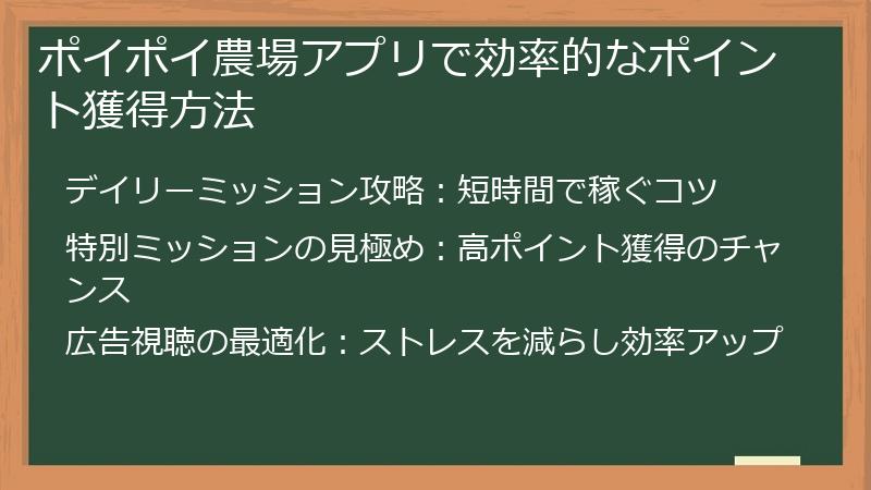 ポイポイ農場アプリで効率的なポイント獲得方法