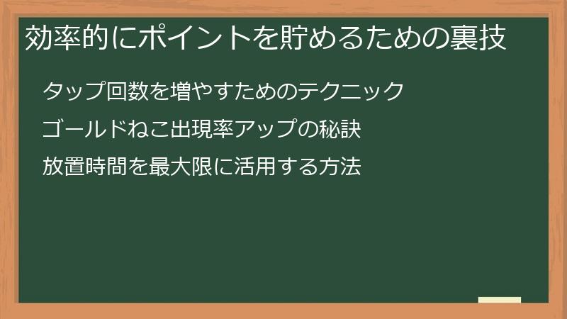 効率的にポイントを貯めるための裏技