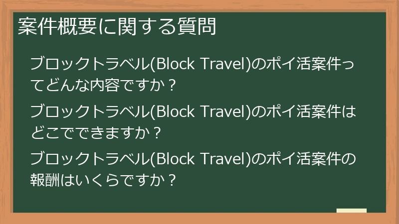 案件概要に関する質問