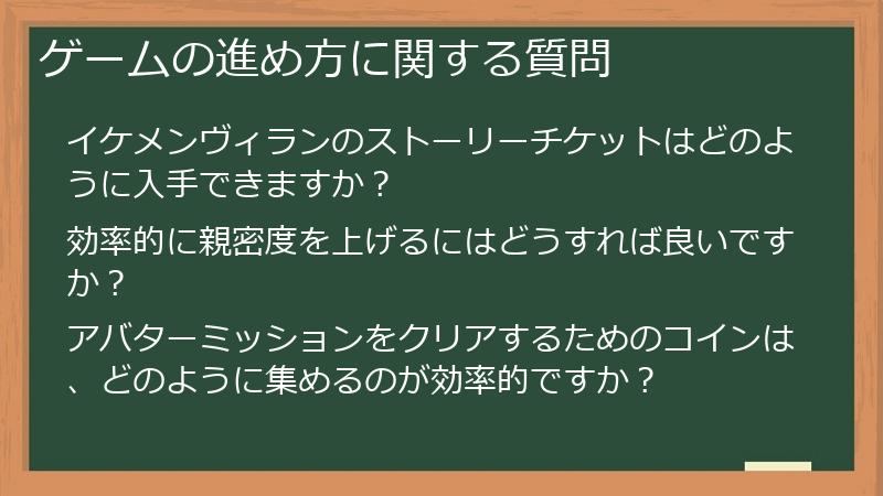 ゲームの進め方に関する質問