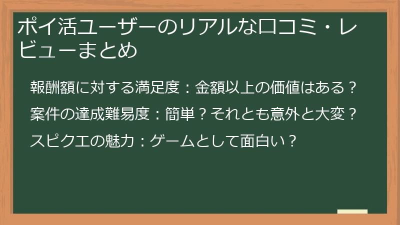 ポイ活ユーザーのリアルな口コミ・レビューまとめ