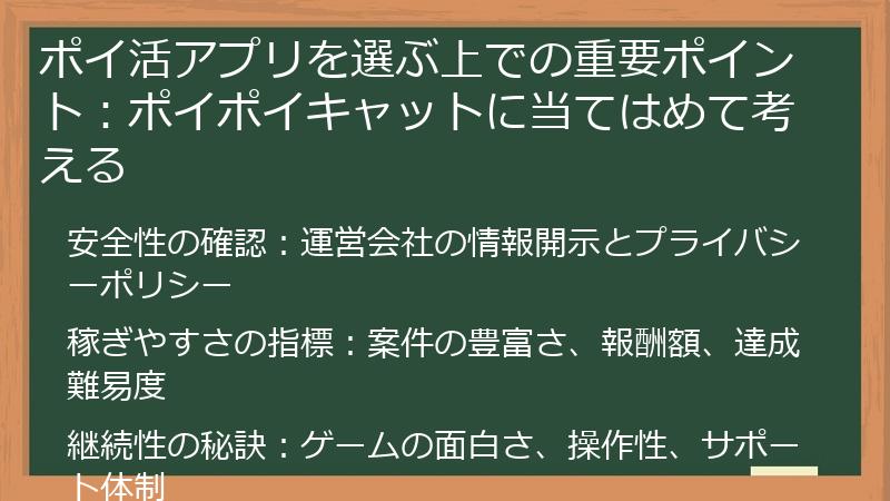 ポイ活アプリを選ぶ上での重要ポイント：ポイポイキャットに当てはめて考える