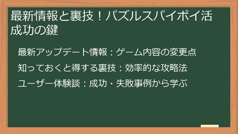 最新情報と裏技!パズルスパイポイ活成功の鍵