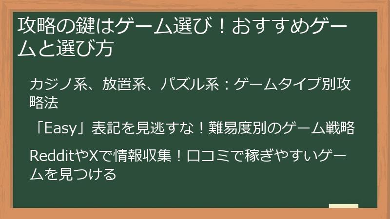攻略の鍵はゲーム選び！おすすめゲームと選び方