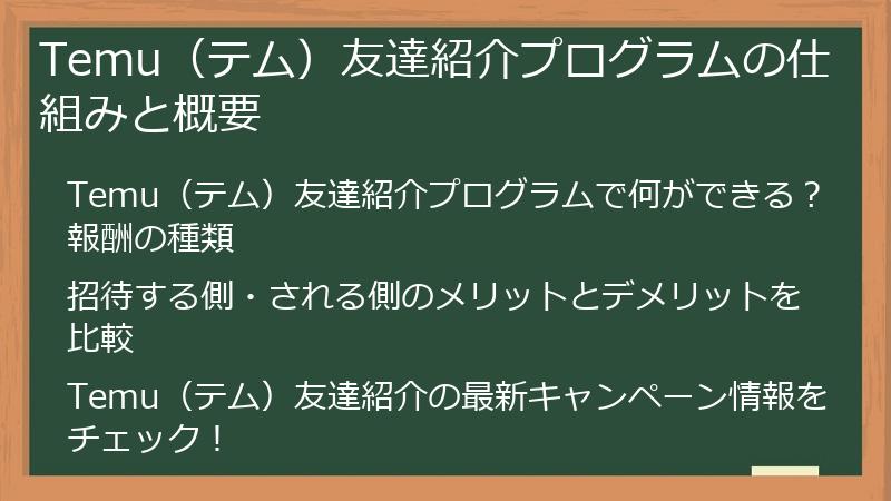 Temu（テム）友達紹介プログラムの仕組みと概要