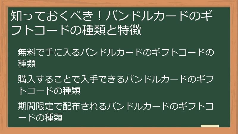 知っておくべき！バンドルカードのギフトコードの種類と特徴