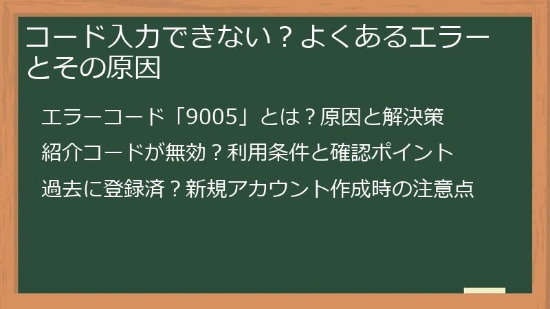 コード入力できない？よくあるエラーとその原因