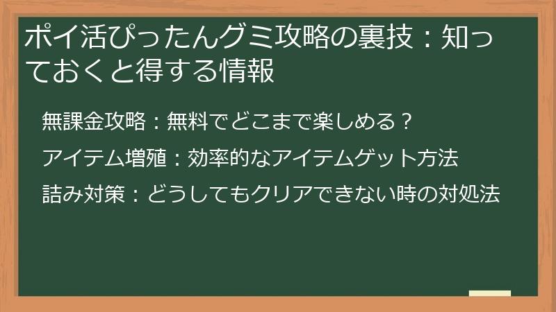 ポイ活ぴったんグミ攻略の裏技：知っておくと得する情報