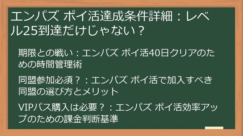エンパズ ポイ活達成条件詳細：レベル25到達だけじゃない？