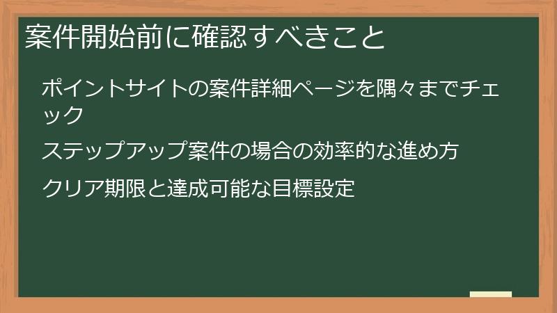 案件開始前に確認すべきこと
