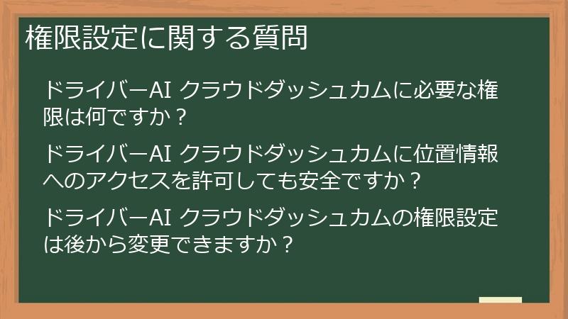 権限設定に関する質問
