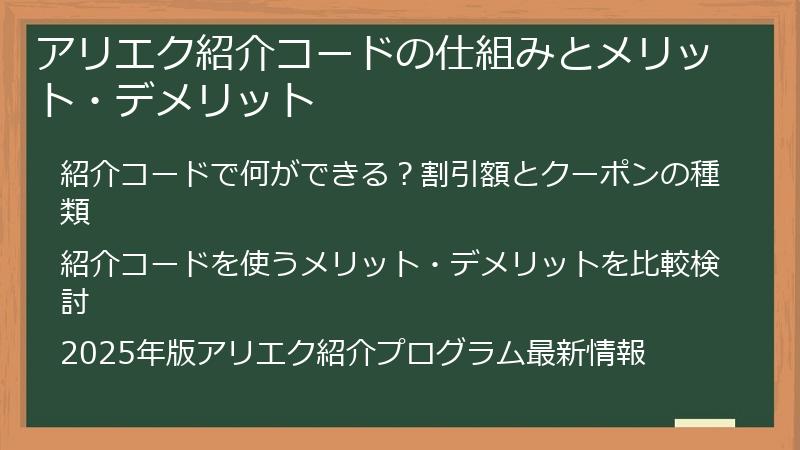 アリエク紹介コードの仕組みとメリット・デメリット