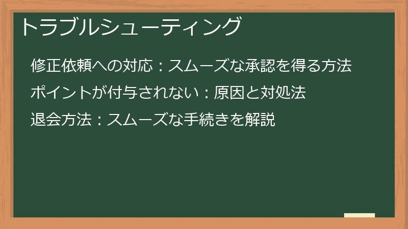 トラブルシューティング