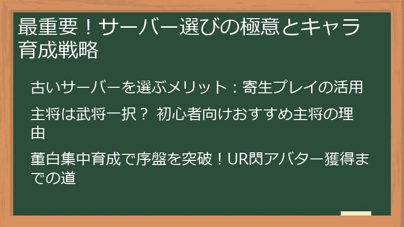 最重要！サーバー選びの極意とキャラ育成戦略